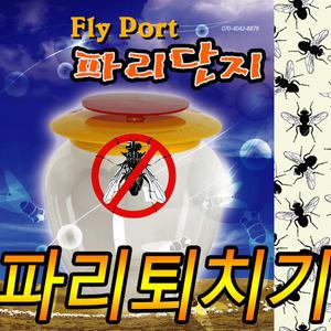 파리퇴치기 전용 강력 유인제 - 파리단지