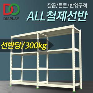 ALL철제선반 중량랙 무볼트 조립식앵글 다용도 진열대