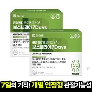 [본사직영/4개월분] 종근당 관절건강 프로젝트365 보스웰리아 7Days 800mg 60정x2박스