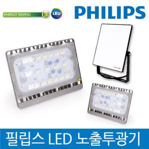 필립스 에센셜 LED투광기 30W/50W 노출투광기