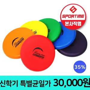 스포타임 폼플라잉디스크 세트 (6색 1세트) 원반던지기 말랑 푹신