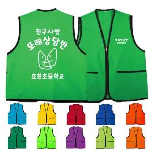 ATCS-1241 어린이단체조끼 초등학생조끼 (인쇄무료변경)