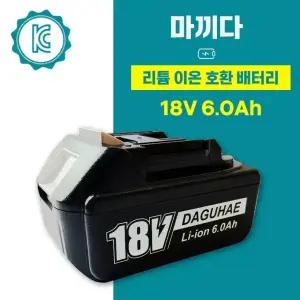 마끼다 호환 배터리 18V 6.0Ah