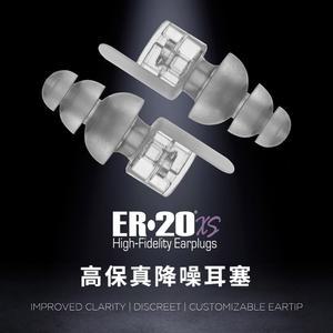 에티모틱 이어플러그 ER20XS 스템/프로스트 Universal 팁4개