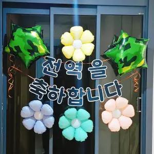 스마일파티 전역 축하 풍선 파티 가랜드 현수막