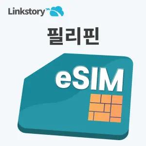 필리핀이심 eSIM 보홀 세부 보라카이 마닐라 유심 핫스팟