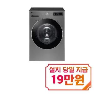 렌탈 - [LG] 트롬 오브제컬렉션 건조기 19kg (실버) / RG19VNS / S