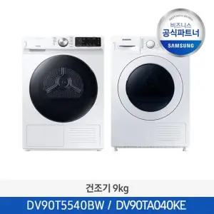 [삼성무료설치] 삼성 인버터 건조기 AI 쾌속 건조 9kg DV90T5540BW DV90TA040KE