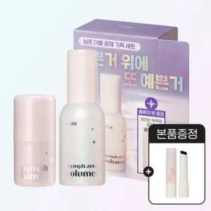 [기획 GIFT] 님프 광채 볼류머+볼류머 밤 기획세트 + 진저 슈가 멜팅 밤 광채피부 광채스틱 멀티밤