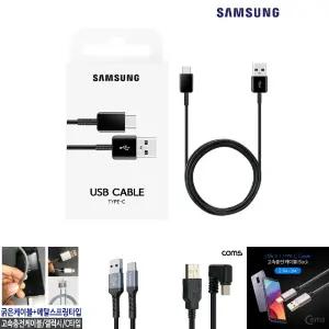 삼성 정품 USB C타입 고속충전 케이블 1PAC 1.5m/핸드폰/충전기/젠더/휴대폰/USBT/테블릿/데이터/전송/빠른