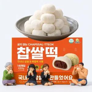 [햇담송] 굳지않는 찹쌀떡 1박스 630g 모찌 국내산 찹쌀 식사대용 간식