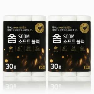 숨 소프트블랙 3겹 30m 30롤 2팩 100% 천연펄프 무형광 화장지
