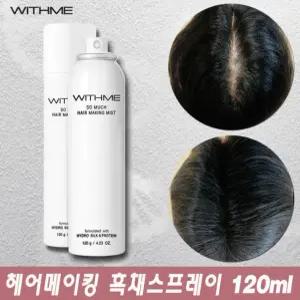 [위드미] 소머치 헤어 메이킹 미스트 120g 자연흑색 2개