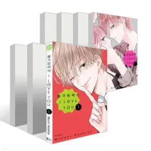 불가항력의 I LOVE YOU 1~7권 세트