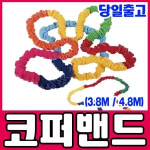 [문구티쳐] 석광 코퍼밴드 ( 3.8M / 4.8M ) 2중택1 체육대회 운동회 힘겨루기 당기기 체육준비물 수행평가 협동밴드