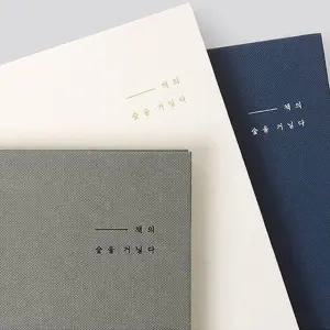 책의 숲을 거닐다 독서노트노트 문구용노트 유선노트 라인노트 줄노트 독