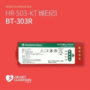 자동심장충격기 배터리 BT-303R (HR-503 KT AED용)