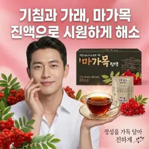 마가보감 프리미엄 마가목진액 가래 기침 해소   마가목열매 마가목나무 추출물 1박스 25개