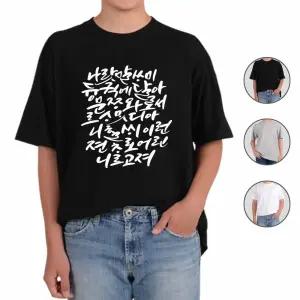 아토가토 훈민정음 세종대왕 한글사랑29 티셔츠 그래픽 반팔티 라운드티