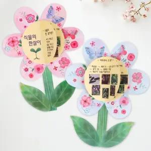 4인세트 식물의 한살이 꽃책 만들기 봄수업 활동지 자연생태 유치원 초등 놀이학습