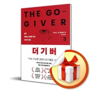 사 은 품 증 정 ) 더 기버 3