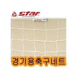 경기용 축구네트 2개세트1조 축구 축구망 시합용