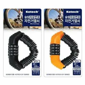 자전거열쇠 슬림 자물쇠 자유번호 스프링 코텍8178