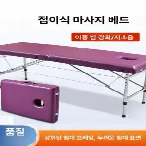 접이식 마사지 침대 피부관리실 구멍뚫린