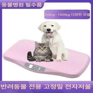 충전식 대형견 강아지 체중계 고양이 측정 반려동물