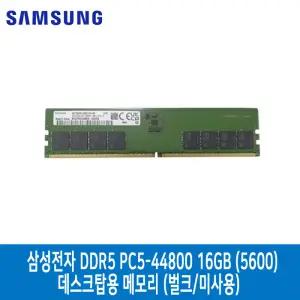 삼성전자 데스크탑용 메모리 DDR5-5600 16GB/HH