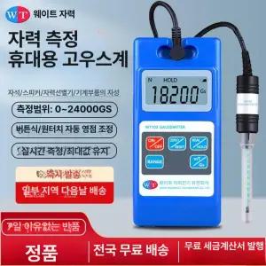 자기장 강도 측정기 자력 고정밀 계산기 WT103