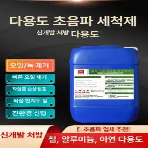 산업용 초음파 세척액 고주파 소프트렌즈 부품 세척제 안경점 치과 매장용 강력 목욕 금형