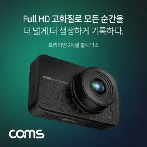 블랙박스 Coms 차량용 2채널 전후방