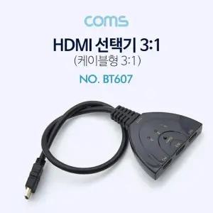 ( )HDMI 선택기 3대1 케이블형 BT607