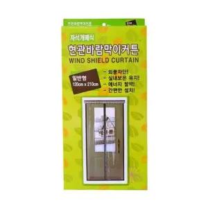 자석 개폐식 현관 바람 막이 커튼 일반형 120X210 자석 개폐식
