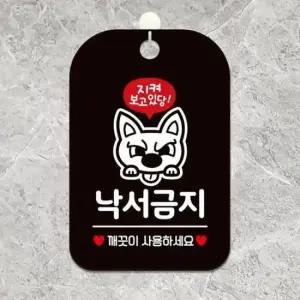 [JED] 블랙 알림판 낙서금지 깨끗이사용하세요 안내판