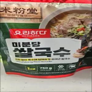 요리하다 미분당쌀국수, 2개