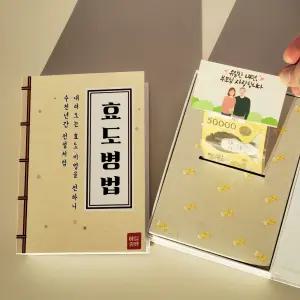 테밍 돈박스 부모님 선물 생일 용돈 이벤트 어버이날