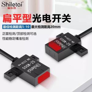 초박형 및 소형 확산 반사 광전 스위치 센서 SZ-QD05 리미트 적외선 유도