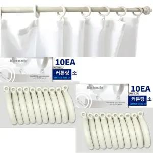 코텍스 커텐링 화이트 소 20P 커튼링 커튼부자재 커텐부자재 커튼부품