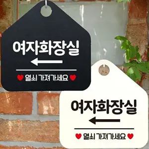 여자화장실 좌측 열쇠가져 안내문구 오각알림판-WD44362