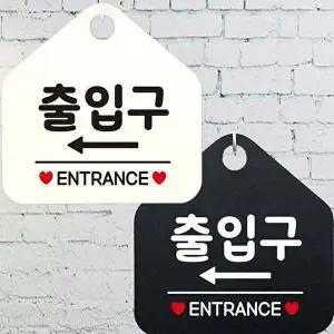 출입구 ENTRANCE 좌측 안내문구 오각표지판 알림판-WD4439C