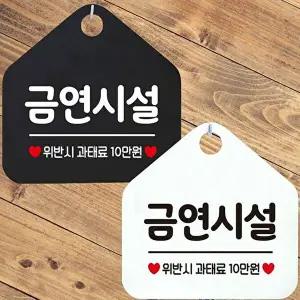 금연시설 위반시과태료 안내문구 오각표지판 알림판-WD442F1