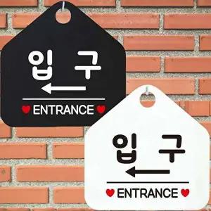 입구 ENTRANCE 좌측 안내문구 오각표지판 알림판-WD44383