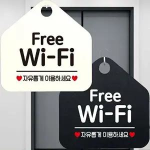 Free Wi-Fi 자유롭게 안내문구 오각표지판 알림판-WD442DF