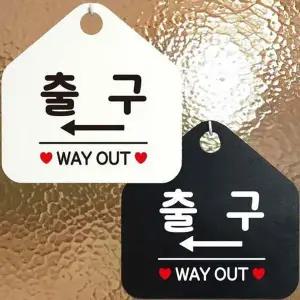 출구 WAY OUT 좌측 안내문구 오각표지판 알림판-WD44396