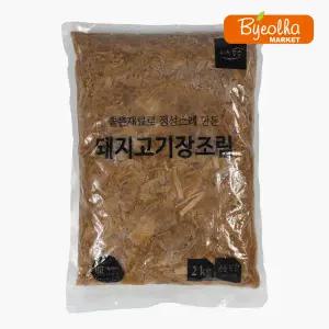 새싹푸드 돼지고기 장조림 2kg_업소용 가정용 대용량 식당용 죽반찬 밑반찬 반찬 죽장조림