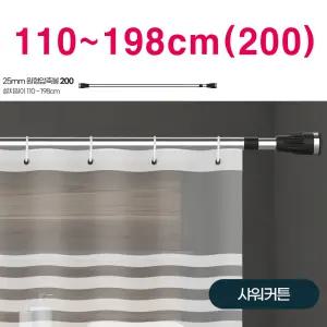 200 샤워커튼 압축봉 스텐 욕실 커튼봉 욕조 커텐봉 옷장