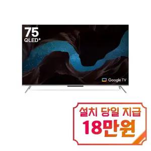 [인켈] UHD TV 75인치 (블랙) / SQG750SW / S