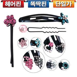 큐빅 똑딱핀 머리 헤어핀 유행핀 하트핀